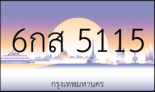 6กส 5115